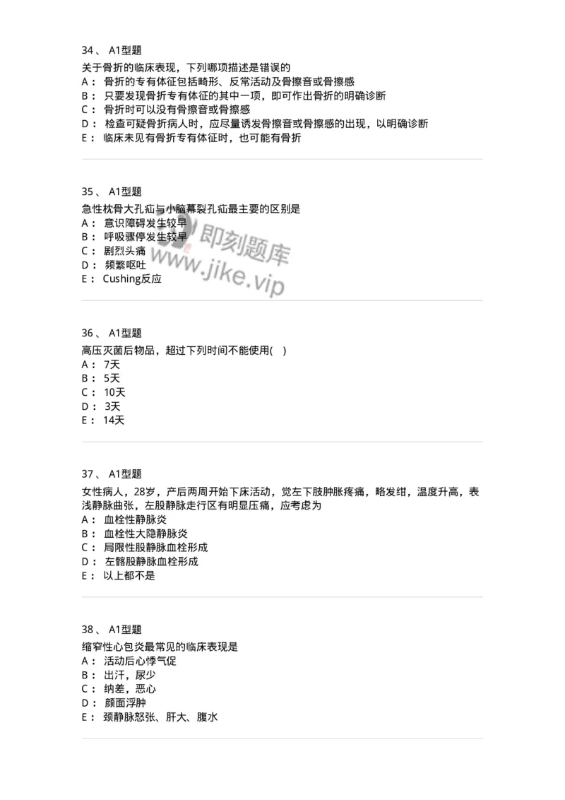 110366-强化练习-174819_军队文职(1)_01.军队文职真题-专业课_（全）版本一（历年真题+章节练习+模拟题）_临床医学(军队文职)_章节练习_纯题目