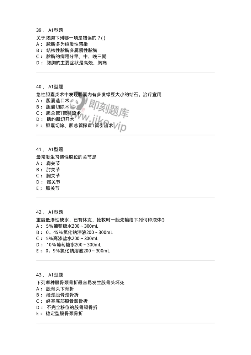 110366-强化练习-174819_军队文职(1)_01.军队文职真题-专业课_（全）版本一（历年真题+章节练习+模拟题）_临床医学(军队文职)_章节练习_纯题目