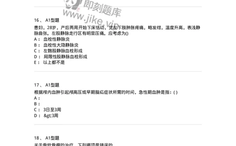 110366-强化练习-174819_军队文职(1)_01.军队文职真题-专业课_（全）版本一（历年真题+章节练习+模拟题）_临床医学(军队文职)_章节练习_纯题目