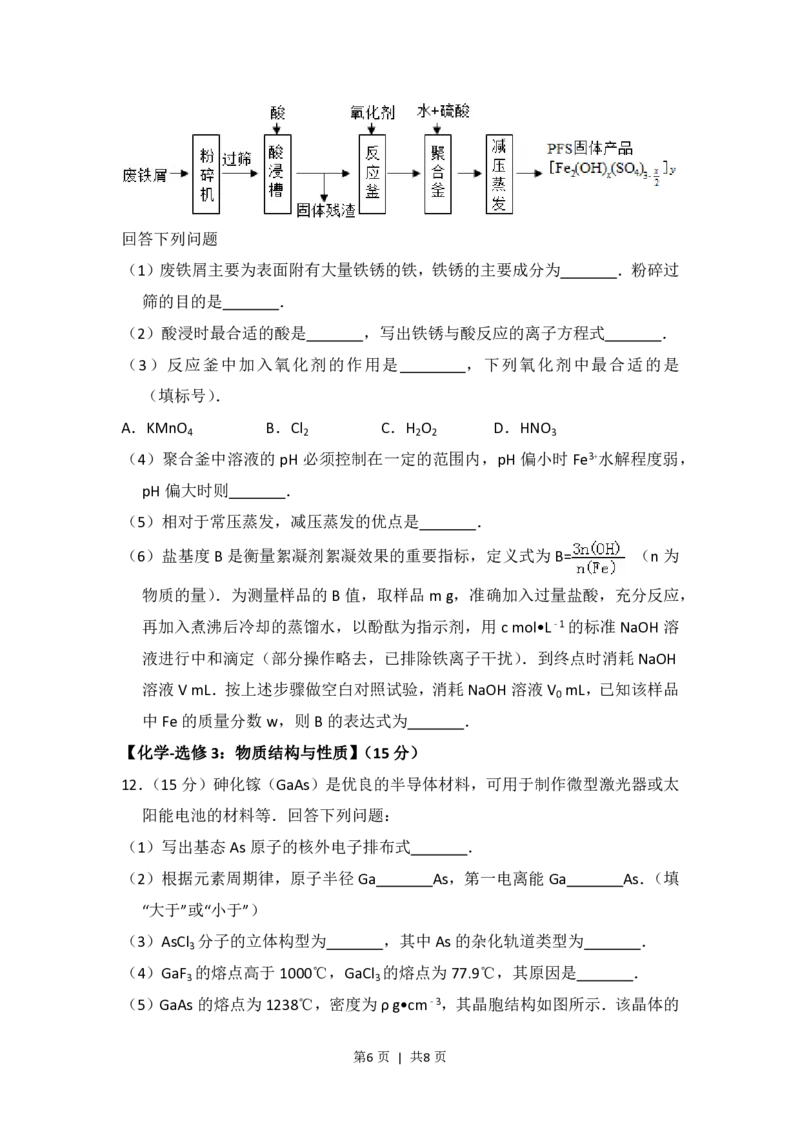 2016年高考化学试卷（新课标Ⅲ）（空白卷）_历年高考真题合集_化学历年高考真题_新&middot;PDF版2008-2025&middot;高考化学真题_化学（按省份分类）2008-2025_2008-2025&middot;（云南）化学高考真题