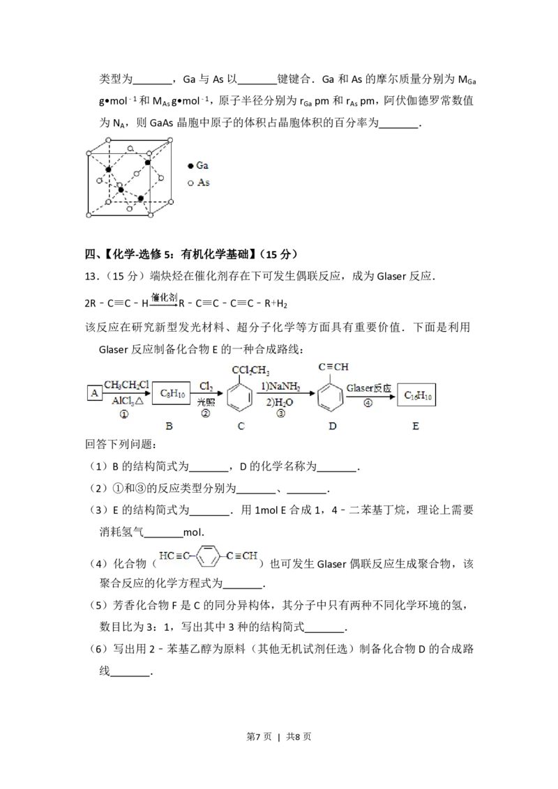 2016年高考化学试卷（新课标Ⅲ）（空白卷）_历年高考真题合集_化学历年高考真题_新&middot;PDF版2008-2025&middot;高考化学真题_化学（按省份分类）2008-2025_2008-2025&middot;（云南）化学高考真题
