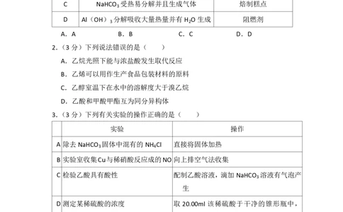 2016年高考化学试卷（新课标Ⅲ）（空白卷）_历年高考真题合集_化学历年高考真题_新&middot;PDF版2008-2025&middot;高考化学真题_化学（按省份分类）2008-2025_2008-2025&middot;（云南）化学高考真题