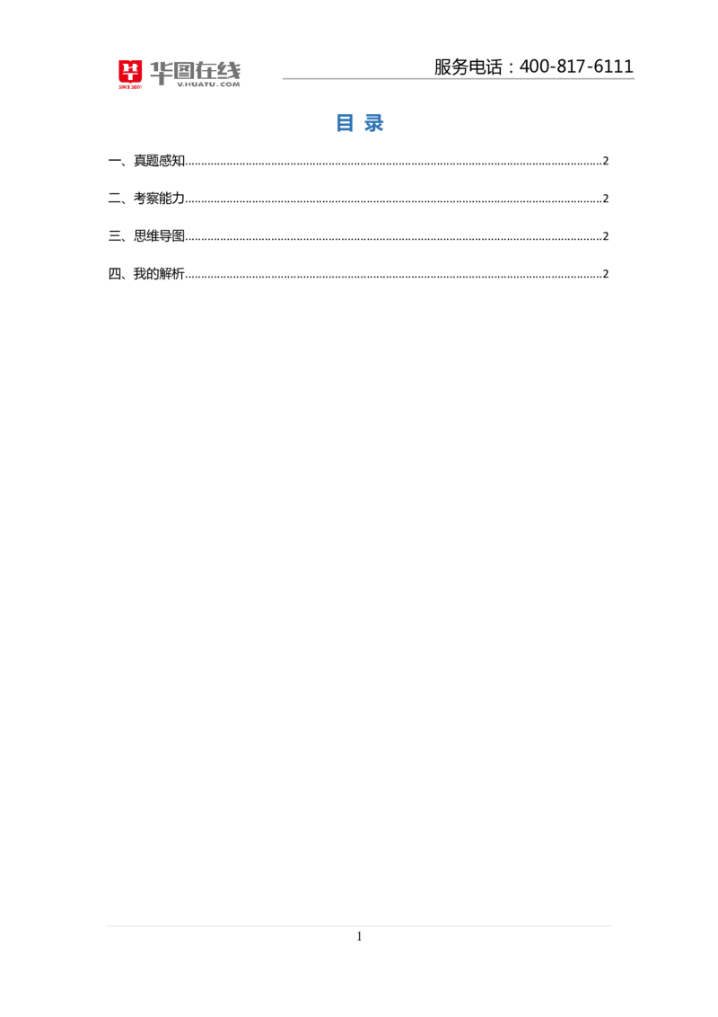 课件73.交通银行结构化面试真题解析02_2025春招题库汇总_十大行测题库_2023年十大热门题库更新中_09、易考汇总_银行面试_半结构化_4.真题汇总_结构化面试真题实战（交行）