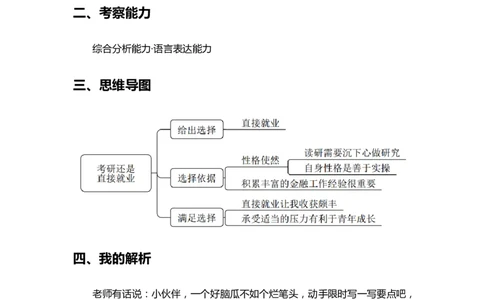 课件73.交通银行结构化面试真题解析02_2025春招题库汇总_十大行测题库_2023年十大热门题库更新中_09、易考汇总_银行面试_半结构化_4.真题汇总_结构化面试真题实战（交行）