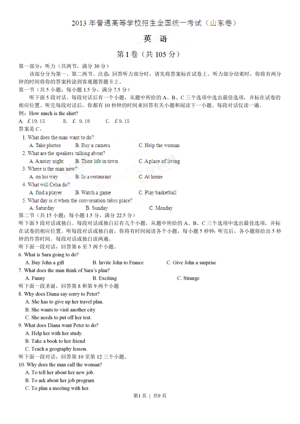 2013年高考英语试卷（山东）（空白卷）_英语历年高考真题_新&middot;PDF版2008-2025&middot;高考英语真题_英语（按省份分类）2008-2025_2008-2025&middot;（山东）英语高考真题