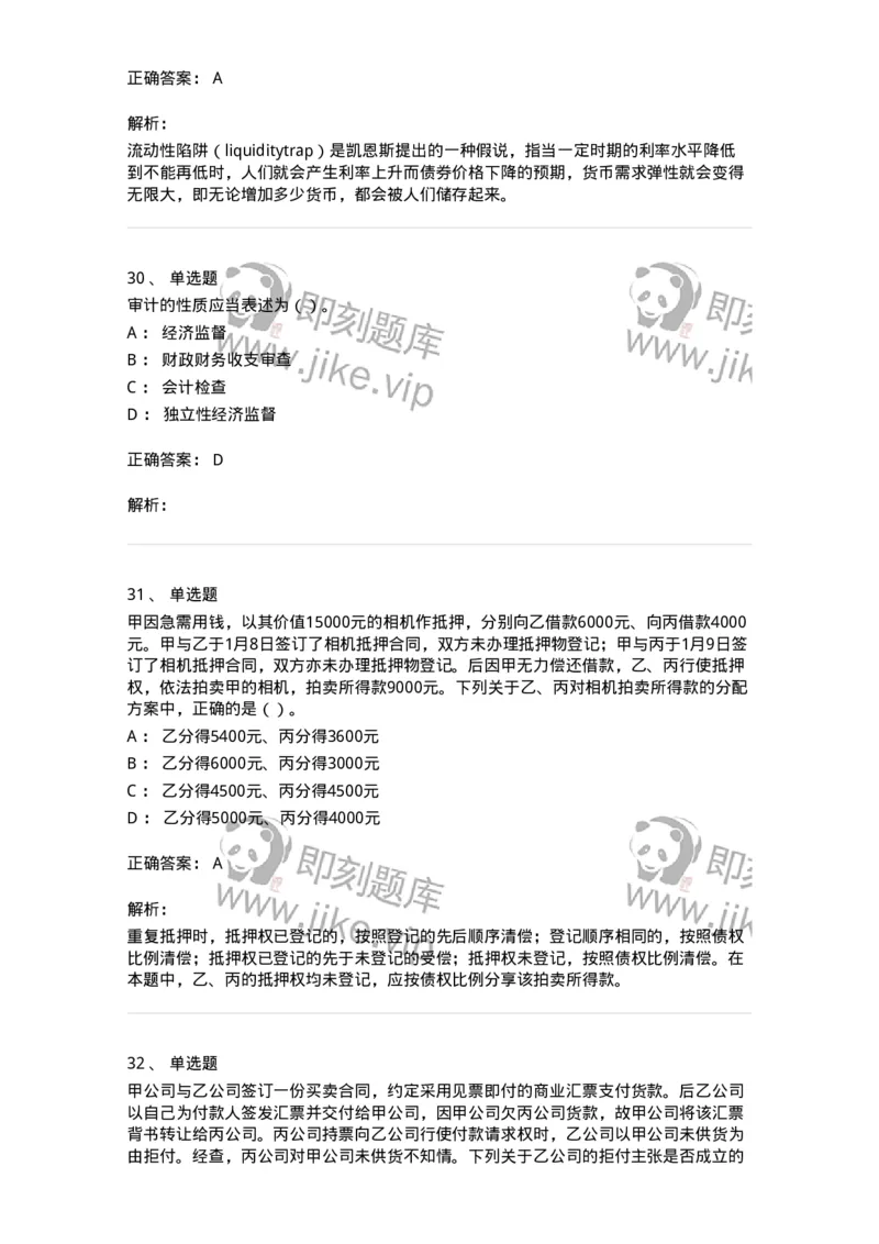 1801-2025年军队文职人员招聘《审计学》模拟预测3-137379_军队文职(1)_01.军队文职真题-专业课_（全）版本一（历年真题+章节练习+模拟题）_审计学(军队文职)_预测模拟_题目+解析