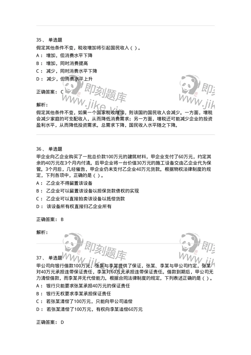 1801-2025年军队文职人员招聘《审计学》模拟预测3-137379_军队文职(1)_01.军队文职真题-专业课_（全）版本一（历年真题+章节练习+模拟题）_审计学(军队文职)_预测模拟_题目+解析