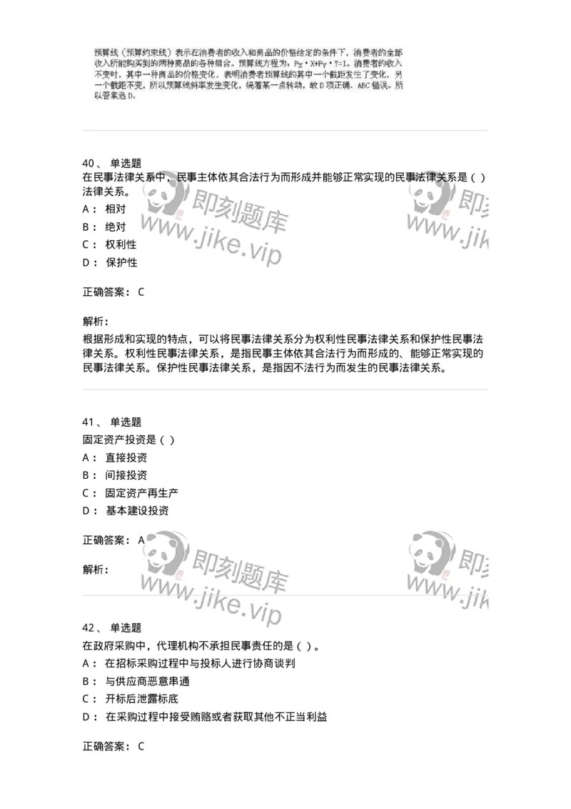 1801-2025年军队文职人员招聘《审计学》模拟预测3-137379_军队文职(1)_01.军队文职真题-专业课_（全）版本一（历年真题+章节练习+模拟题）_审计学(军队文职)_预测模拟_题目+解析