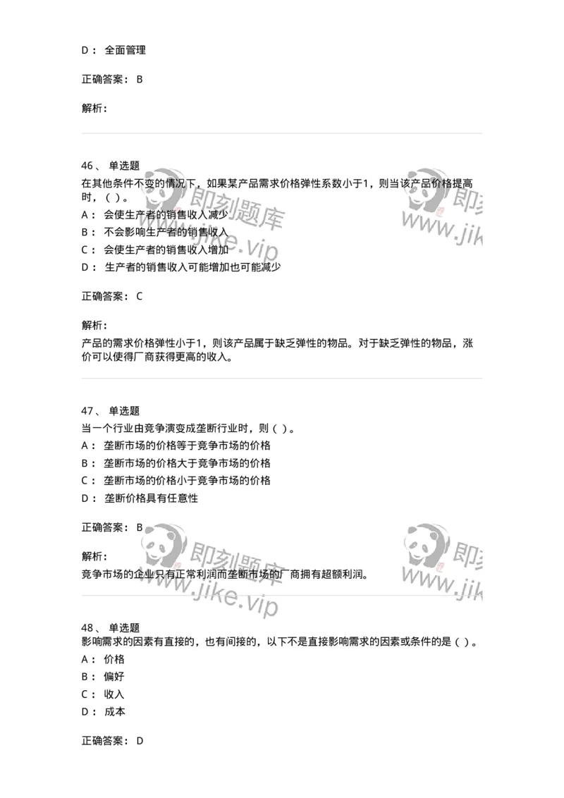 1801-2025年军队文职人员招聘《审计学》模拟预测3-137379_军队文职(1)_01.军队文职真题-专业课_（全）版本一（历年真题+章节练习+模拟题）_审计学(军队文职)_预测模拟_题目+解析