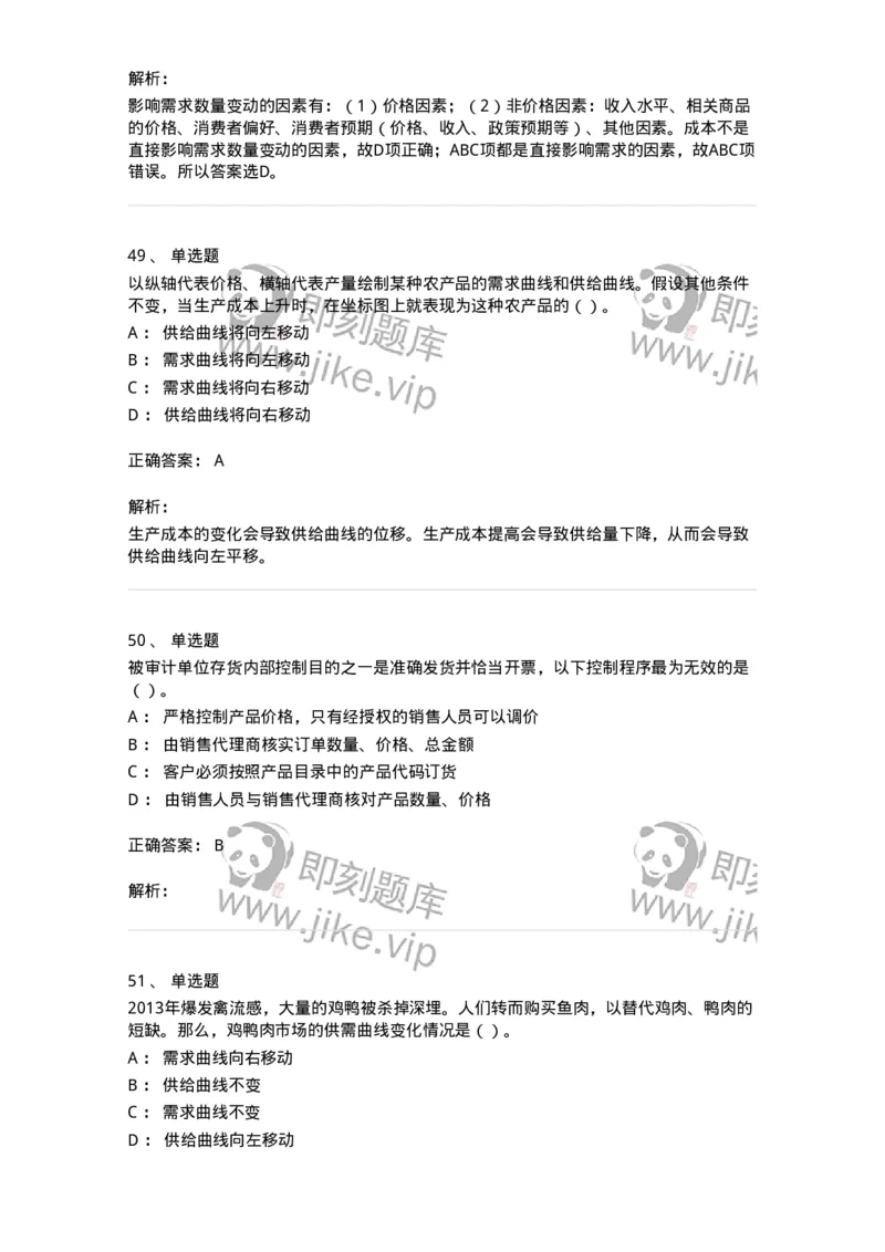 1801-2025年军队文职人员招聘《审计学》模拟预测3-137379_军队文职(1)_01.军队文职真题-专业课_（全）版本一（历年真题+章节练习+模拟题）_审计学(军队文职)_预测模拟_题目+解析