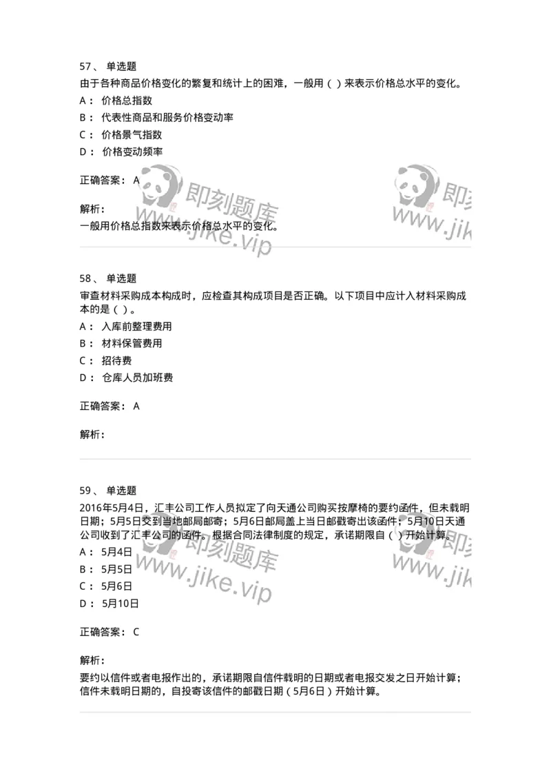1801-2025年军队文职人员招聘《审计学》模拟预测3-137379_军队文职(1)_01.军队文职真题-专业课_（全）版本一（历年真题+章节练习+模拟题）_审计学(军队文职)_预测模拟_题目+解析