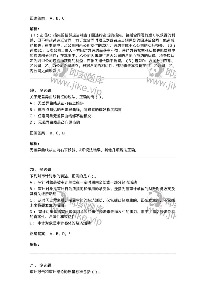 1801-2025年军队文职人员招聘《审计学》模拟预测3-137379_军队文职(1)_01.军队文职真题-专业课_（全）版本一（历年真题+章节练习+模拟题）_审计学(军队文职)_预测模拟_题目+解析