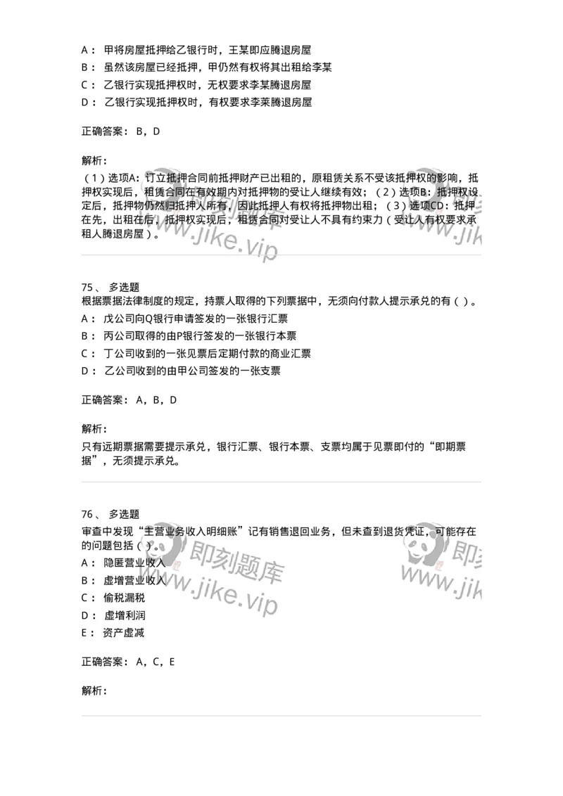 1801-2025年军队文职人员招聘《审计学》模拟预测3-137379_军队文职(1)_01.军队文职真题-专业课_（全）版本一（历年真题+章节练习+模拟题）_审计学(军队文职)_预测模拟_题目+解析