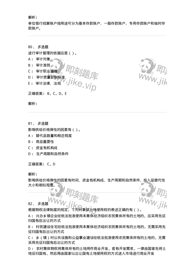 1801-2025年军队文职人员招聘《审计学》模拟预测3-137379_军队文职(1)_01.军队文职真题-专业课_（全）版本一（历年真题+章节练习+模拟题）_审计学(军队文职)_预测模拟_题目+解析