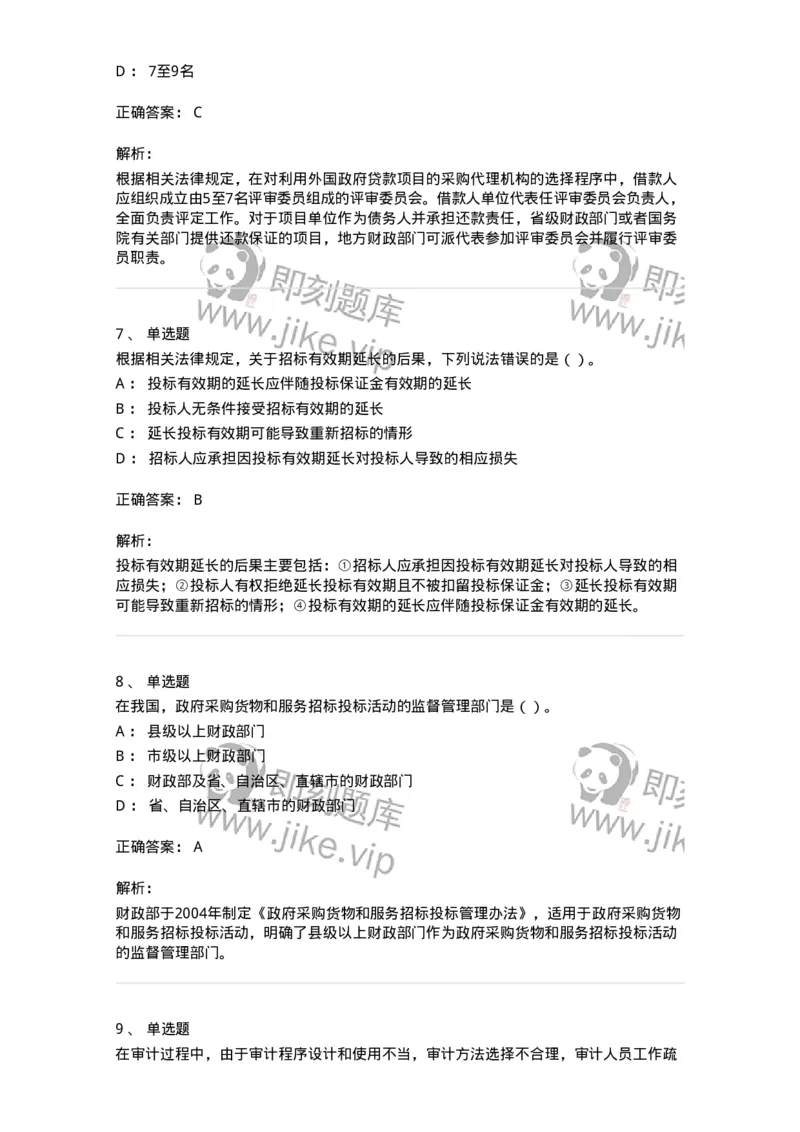 1801-2025年军队文职人员招聘《审计学》模拟预测3-137379_军队文职(1)_01.军队文职真题-专业课_（全）版本一（历年真题+章节练习+模拟题）_审计学(军队文职)_预测模拟_题目+解析