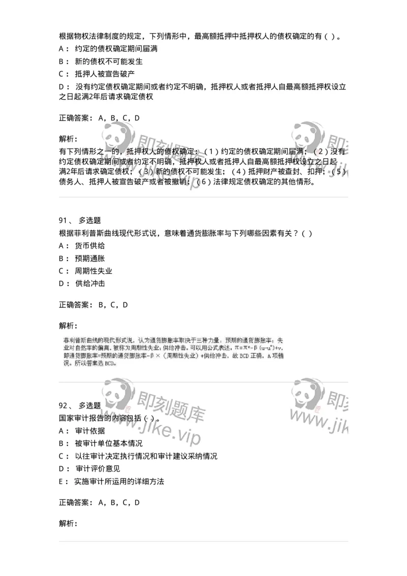 1801-2025年军队文职人员招聘《审计学》模拟预测3-137379_军队文职(1)_01.军队文职真题-专业课_（全）版本一（历年真题+章节练习+模拟题）_审计学(军队文职)_预测模拟_题目+解析
