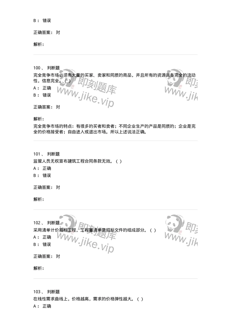 1801-2025年军队文职人员招聘《审计学》模拟预测3-137379_军队文职(1)_01.军队文职真题-专业课_（全）版本一（历年真题+章节练习+模拟题）_审计学(军队文职)_预测模拟_题目+解析