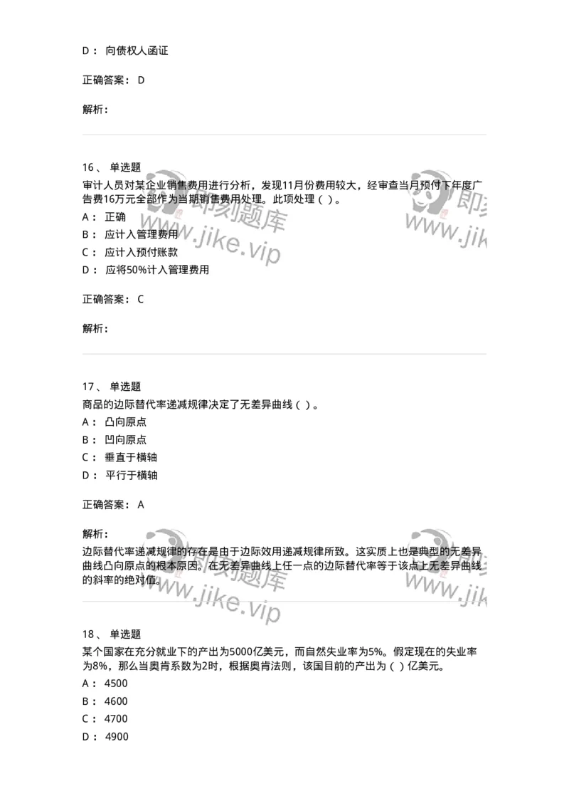 1801-2025年军队文职人员招聘《审计学》模拟预测3-137379_军队文职(1)_01.军队文职真题-专业课_（全）版本一（历年真题+章节练习+模拟题）_审计学(军队文职)_预测模拟_题目+解析