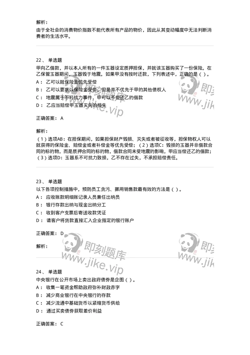 1801-2025年军队文职人员招聘《审计学》模拟预测3-137379_军队文职(1)_01.军队文职真题-专业课_（全）版本一（历年真题+章节练习+模拟题）_审计学(军队文职)_预测模拟_题目+解析