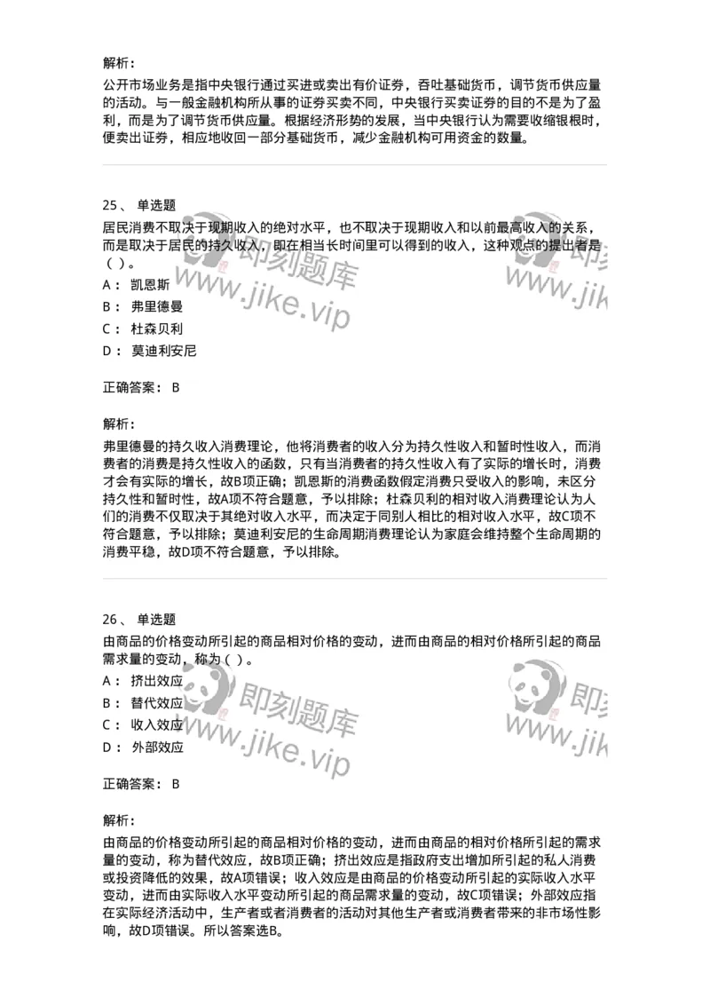 1801-2025年军队文职人员招聘《审计学》模拟预测3-137379_军队文职(1)_01.军队文职真题-专业课_（全）版本一（历年真题+章节练习+模拟题）_审计学(军队文职)_预测模拟_题目+解析