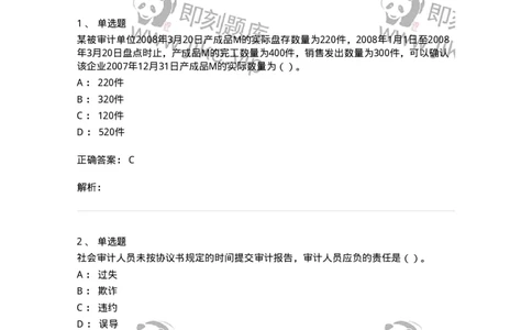 1801-2025年军队文职人员招聘《审计学》模拟预测3-137379_军队文职(1)_01.军队文职真题-专业课_（全）版本一（历年真题+章节练习+模拟题）_审计学(军队文职)_预测模拟_题目+解析