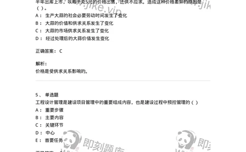 1801-2025年军队文职人员招聘《审计学》模拟预测3-137379_军队文职(1)_01.军队文职真题-专业课_（全）版本一（历年真题+章节练习+模拟题）_审计学(军队文职)_预测模拟_题目+解析