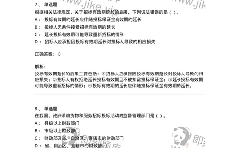 1801-2025年军队文职人员招聘《审计学》模拟预测3-137379_军队文职(1)_01.军队文职真题-专业课_（全）版本一（历年真题+章节练习+模拟题）_审计学(军队文职)_预测模拟_题目+解析