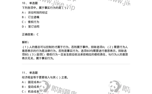 1801-2025年军队文职人员招聘《审计学》模拟预测3-137379_军队文职(1)_01.军队文职真题-专业课_（全）版本一（历年真题+章节练习+模拟题）_审计学(军队文职)_预测模拟_题目+解析