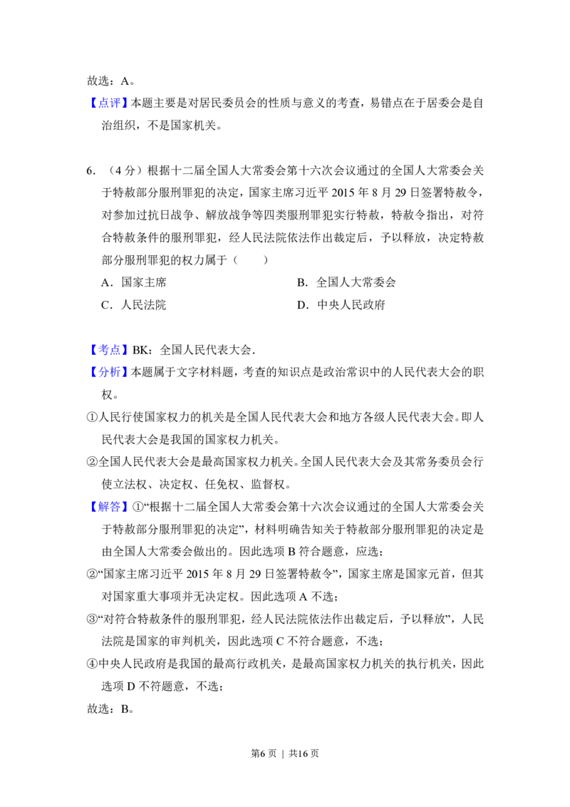 2016年高考政治试卷（新课标Ⅰ）（解析卷）_政治历年高考真题_新&middot;PDF版2008-2025&middot;高考政治真题_政治（按省份分类）2008-2025_2008-2025&middot;（山西）政治高考真题