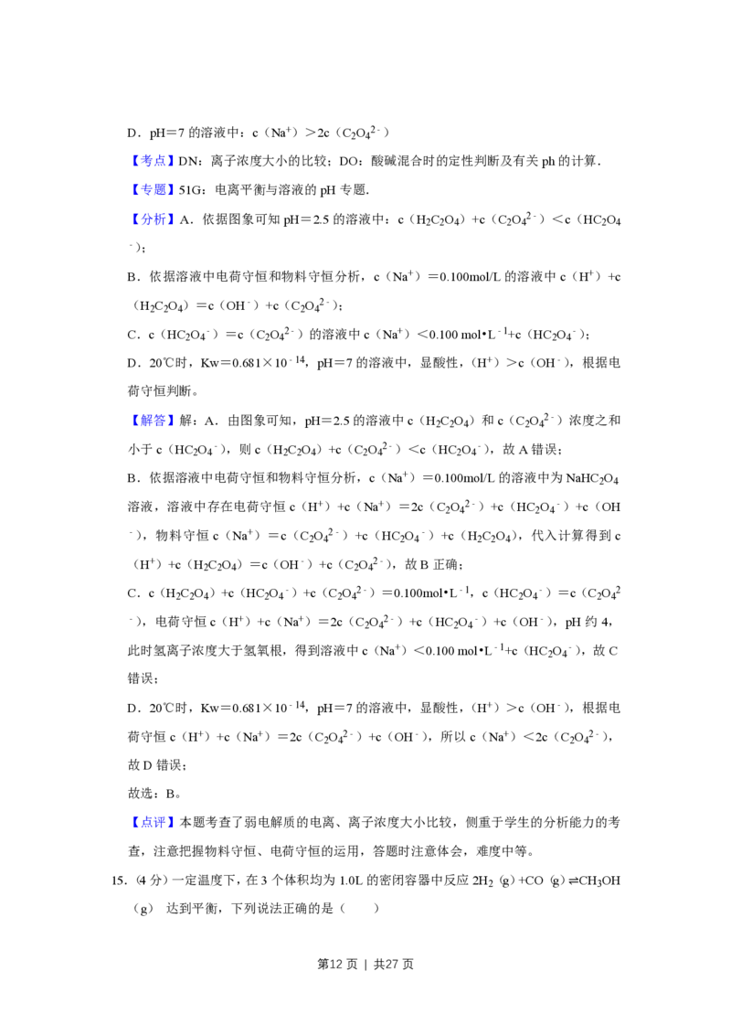2016年高考化学试卷（江苏）（解析卷）_历年高考真题合集_化学历年高考真题_新&middot;PDF版2008-2025&middot;高考化学真题_化学（按省份分类）2008-2025_2008-2025&middot;（江苏）化学高考真题