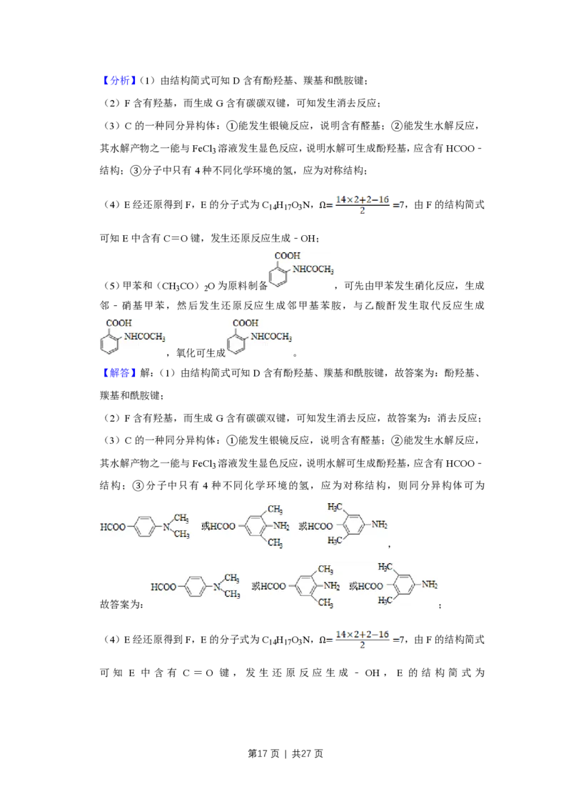 2016年高考化学试卷（江苏）（解析卷）_历年高考真题合集_化学历年高考真题_新&middot;PDF版2008-2025&middot;高考化学真题_化学（按省份分类）2008-2025_2008-2025&middot;（江苏）化学高考真题