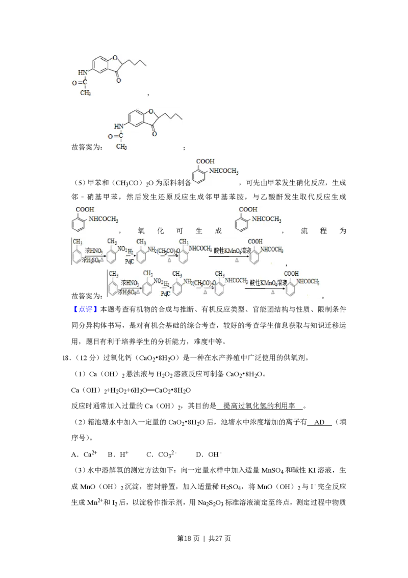 2016年高考化学试卷（江苏）（解析卷）_历年高考真题合集_化学历年高考真题_新&middot;PDF版2008-2025&middot;高考化学真题_化学（按省份分类）2008-2025_2008-2025&middot;（江苏）化学高考真题