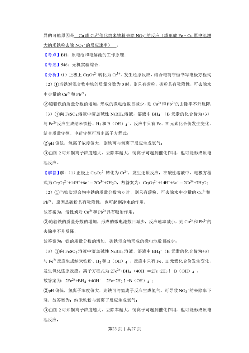 2016年高考化学试卷（江苏）（解析卷）_历年高考真题合集_化学历年高考真题_新&middot;PDF版2008-2025&middot;高考化学真题_化学（按省份分类）2008-2025_2008-2025&middot;（江苏）化学高考真题