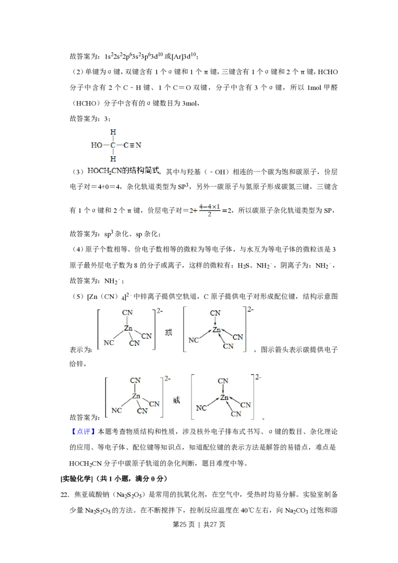 2016年高考化学试卷（江苏）（解析卷）_历年高考真题合集_化学历年高考真题_新&middot;PDF版2008-2025&middot;高考化学真题_化学（按省份分类）2008-2025_2008-2025&middot;（江苏）化学高考真题