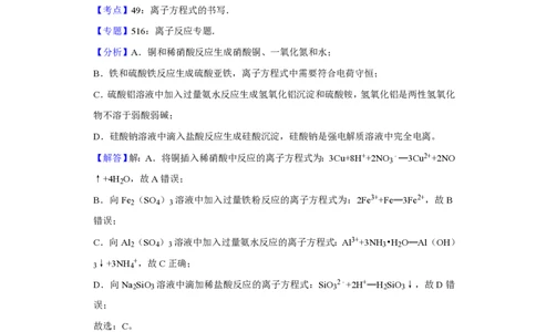 2016年高考化学试卷（江苏）（解析卷）_历年高考真题合集_化学历年高考真题_新&middot;PDF版2008-2025&middot;高考化学真题_化学（按省份分类）2008-2025_2008-2025&middot;（江苏）化学高考真题