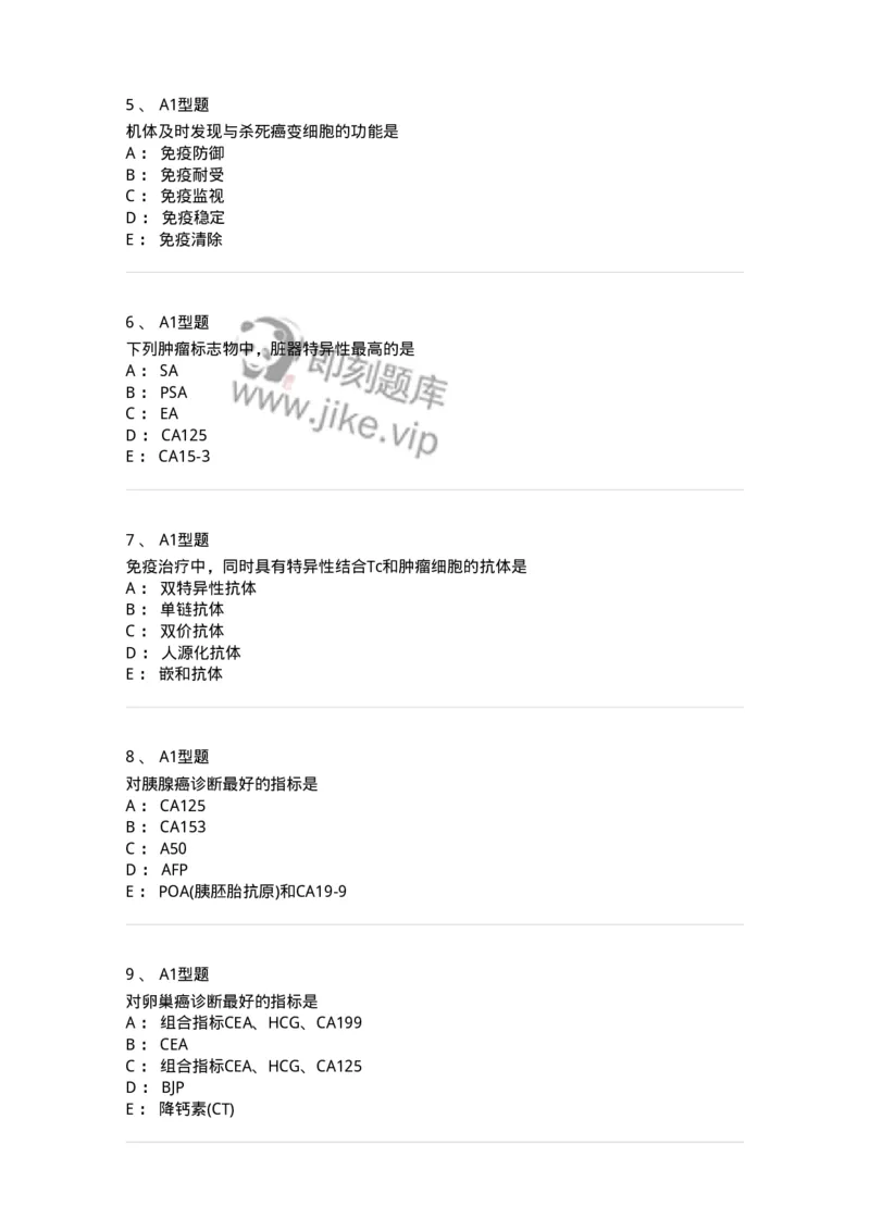 1101004025-肿瘤免疫及其免疫检测-194576_军队文职(1)_01.军队文职真题-专业课_（全）版本一（历年真题+章节练习+模拟题）_医学检验技术(军队文职)_历年真题_纯题目