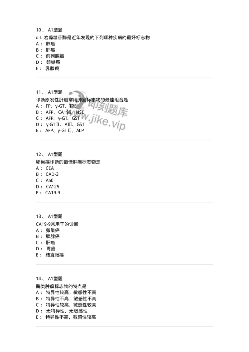 1101004025-肿瘤免疫及其免疫检测-194576_军队文职(1)_01.军队文职真题-专业课_（全）版本一（历年真题+章节练习+模拟题）_医学检验技术(军队文职)_历年真题_纯题目