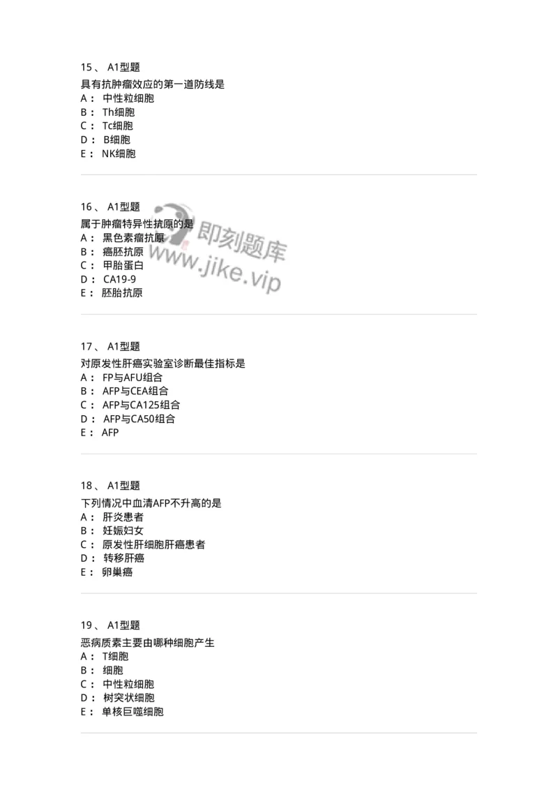 1101004025-肿瘤免疫及其免疫检测-194576_军队文职(1)_01.军队文职真题-专业课_（全）版本一（历年真题+章节练习+模拟题）_医学检验技术(军队文职)_历年真题_纯题目