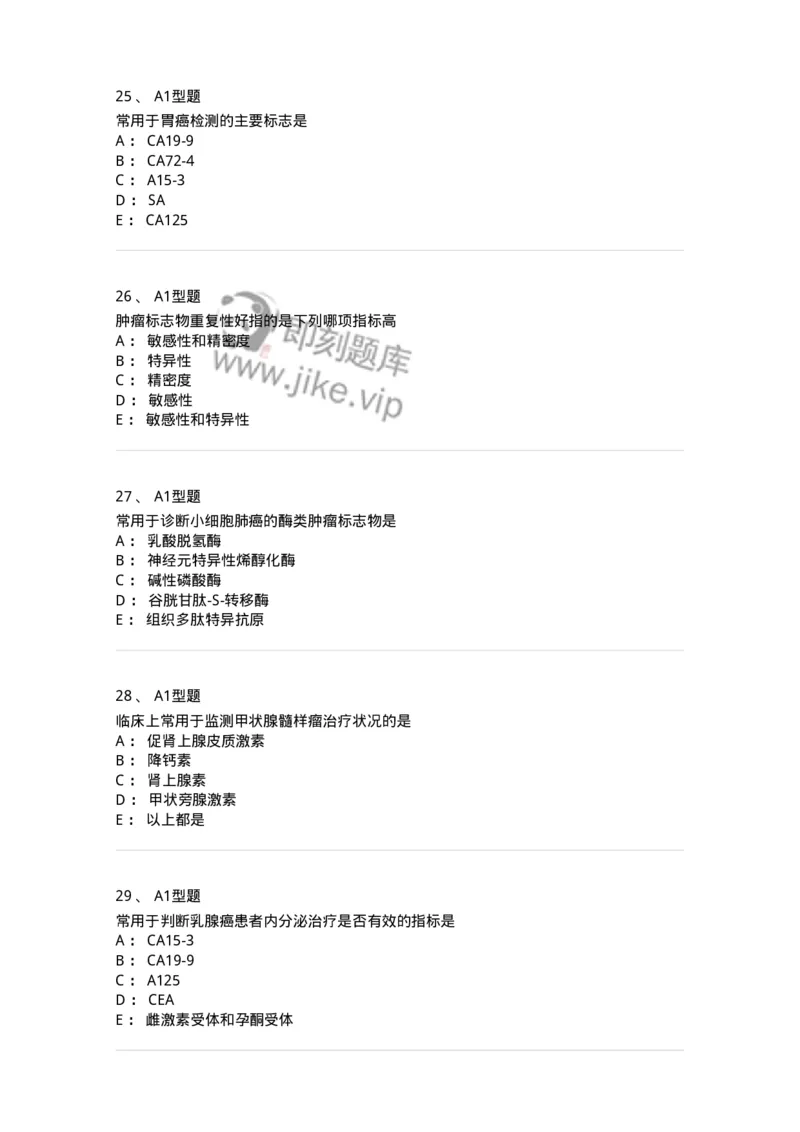 1101004025-肿瘤免疫及其免疫检测-194576_军队文职(1)_01.军队文职真题-专业课_（全）版本一（历年真题+章节练习+模拟题）_医学检验技术(军队文职)_历年真题_纯题目