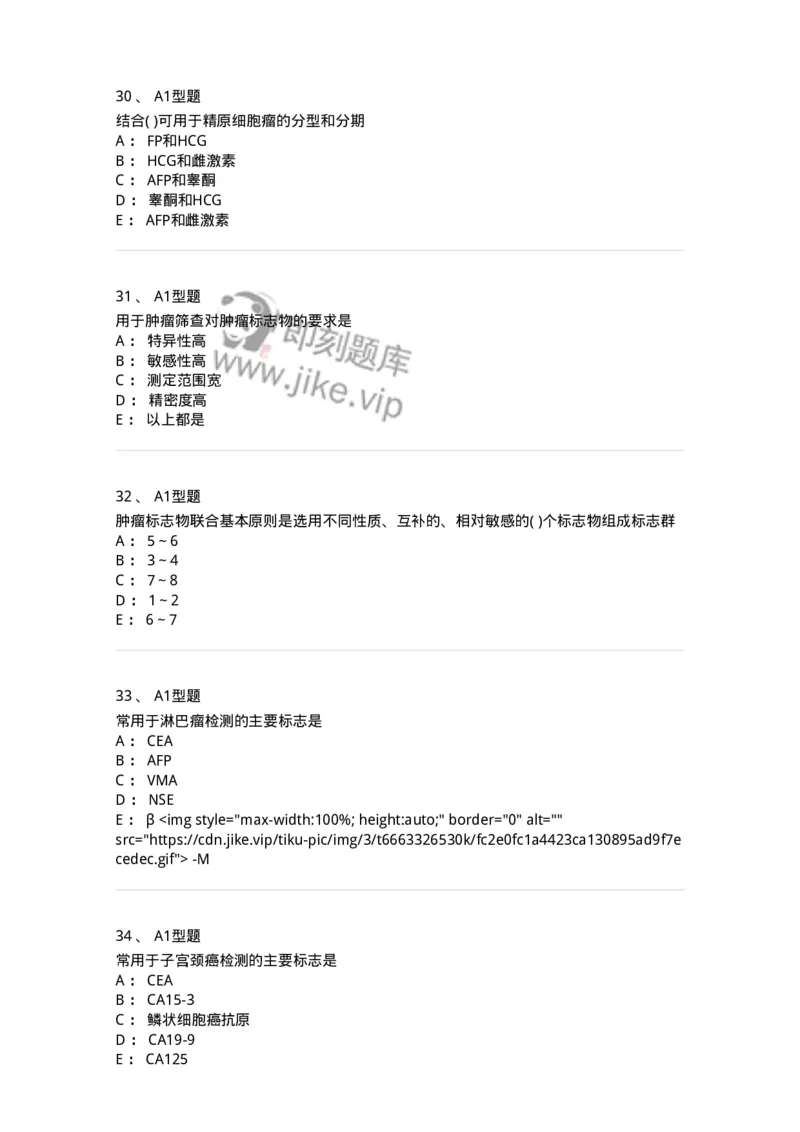 1101004025-肿瘤免疫及其免疫检测-194576_军队文职(1)_01.军队文职真题-专业课_（全）版本一（历年真题+章节练习+模拟题）_医学检验技术(军队文职)_历年真题_纯题目