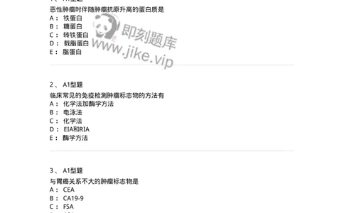 1101004025-肿瘤免疫及其免疫检测-194576_军队文职(1)_01.军队文职真题-专业课_（全）版本一（历年真题+章节练习+模拟题）_医学检验技术(军队文职)_历年真题_纯题目