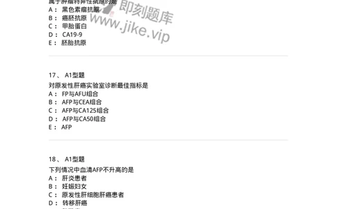 1101004025-肿瘤免疫及其免疫检测-194576_军队文职(1)_01.军队文职真题-专业课_（全）版本一（历年真题+章节练习+模拟题）_医学检验技术(军队文职)_历年真题_纯题目