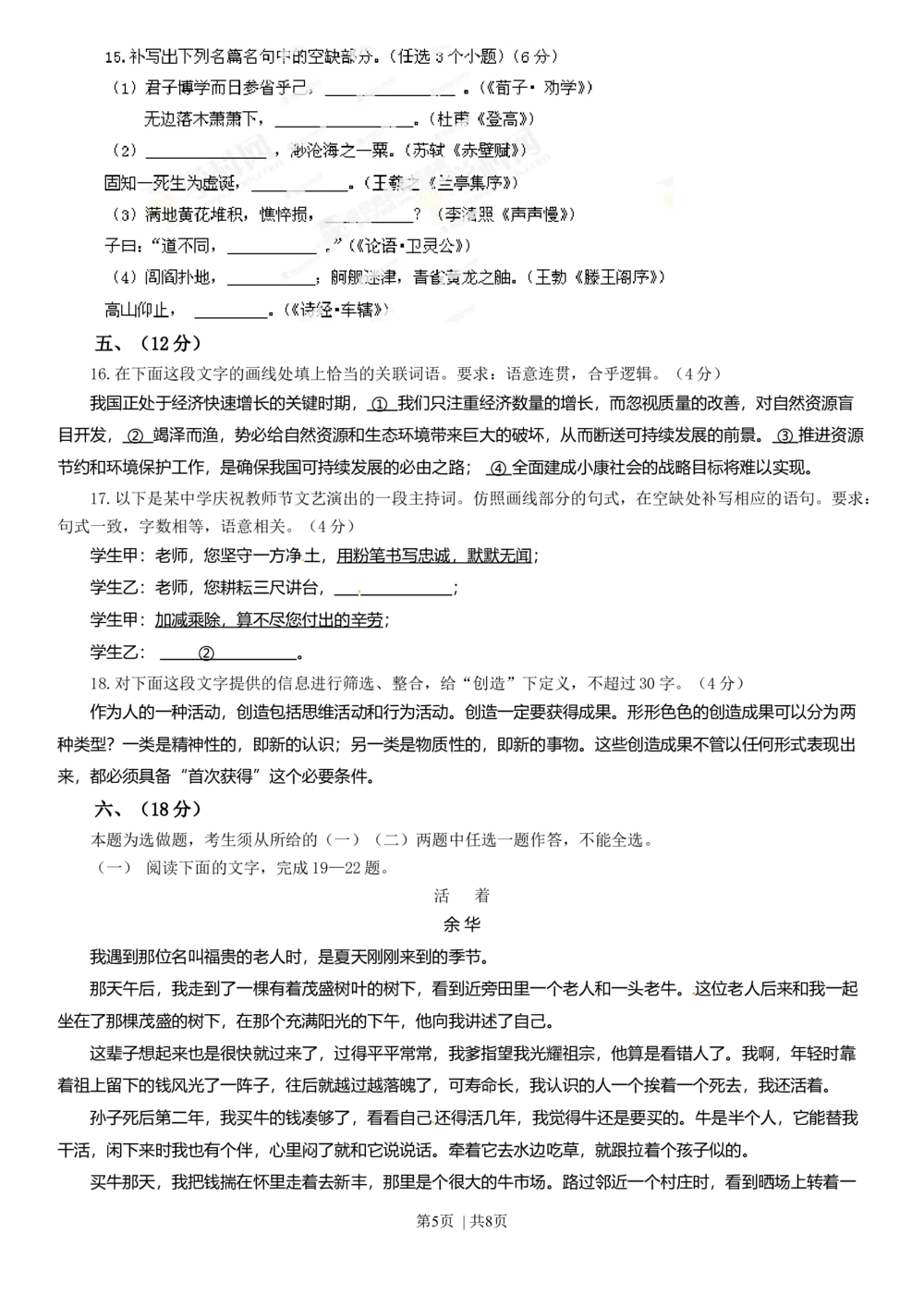 2013年高考语文试卷（山东）（空白卷）_语文历年高考真题_新&middot;Word版2008-2025&middot;高考语文真题_语文（按省份分类）2008-2025_2008-2025&middot;（山东）语文高考真题