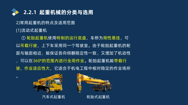 004-2025一建机电精讲起重技术_2026年一级建造师_2026年一建机电_2025年一建机电SVIP_02-基础精讲✿高端面授✿深度强化_19-机电《教材精讲班》刘忠海SMR_讲义