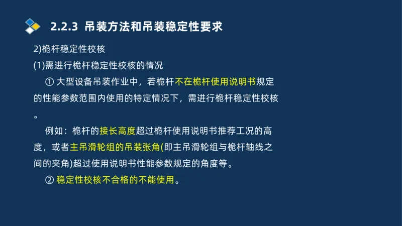 004-2025一建机电精讲起重技术_2026年一级建造师_2026年一建机电_2025年一建机电SVIP_02-基础精讲✿高端面授✿深度强化_19-机电《教材精讲班》刘忠海SMR_讲义