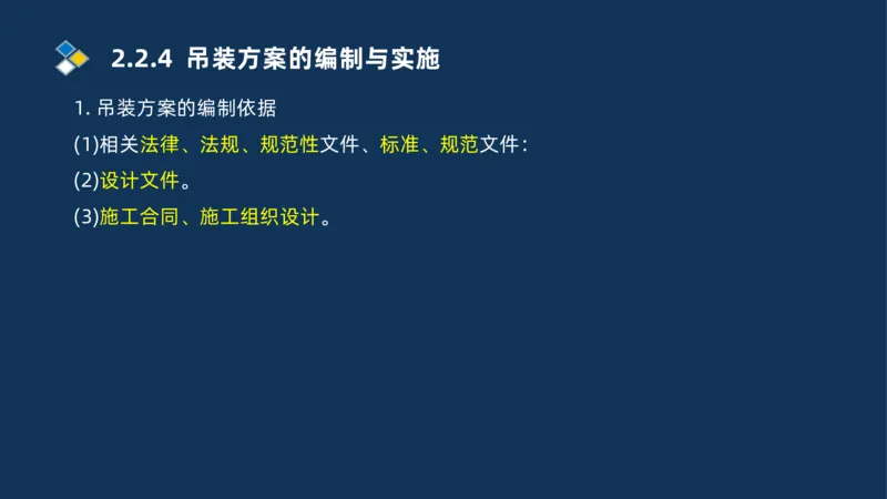 004-2025一建机电精讲起重技术_2026年一级建造师_2026年一建机电_2025年一建机电SVIP_02-基础精讲✿高端面授✿深度强化_19-机电《教材精讲班》刘忠海SMR_讲义