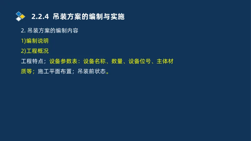 004-2025一建机电精讲起重技术_2026年一级建造师_2026年一建机电_2025年一建机电SVIP_02-基础精讲✿高端面授✿深度强化_19-机电《教材精讲班》刘忠海SMR_讲义