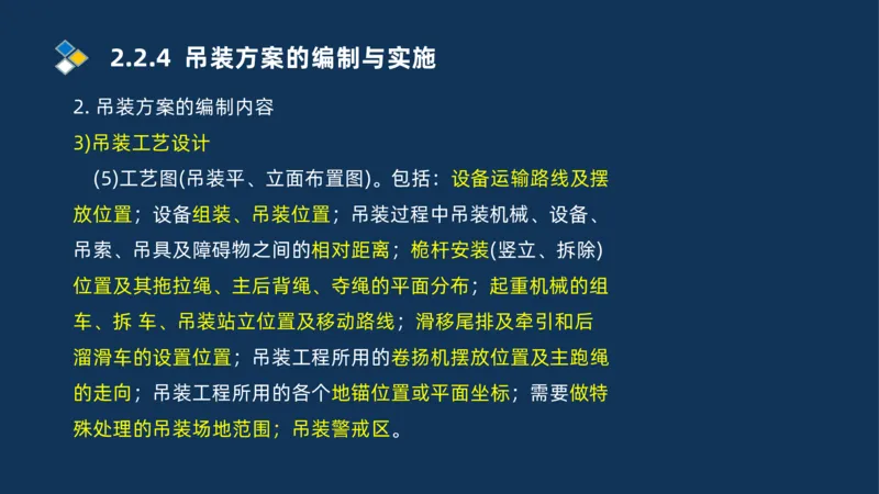 004-2025一建机电精讲起重技术_2026年一级建造师_2026年一建机电_2025年一建机电SVIP_02-基础精讲✿高端面授✿深度强化_19-机电《教材精讲班》刘忠海SMR_讲义