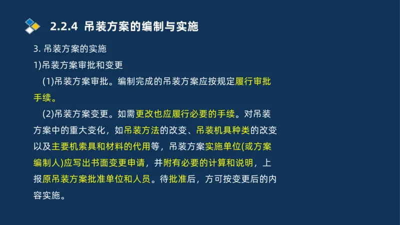 004-2025一建机电精讲起重技术_2026年一级建造师_2026年一建机电_2025年一建机电SVIP_02-基础精讲✿高端面授✿深度强化_19-机电《教材精讲班》刘忠海SMR_讲义