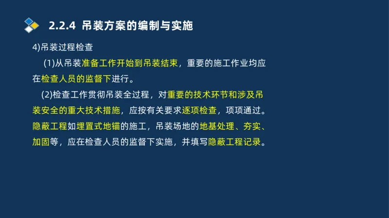 004-2025一建机电精讲起重技术_2026年一级建造师_2026年一建机电_2025年一建机电SVIP_02-基础精讲✿高端面授✿深度强化_19-机电《教材精讲班》刘忠海SMR_讲义
